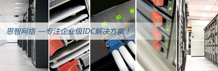 长沙服务器托管与长沙服务器租用解决方案